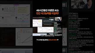 오래동안 추론하면 성능이 인간을 뛰어넘을까?  #테디노트라이브 #podcast