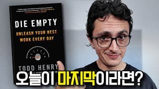 30살. 삶을 더이상 낭비하지 않는 방법.