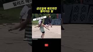 금요일에 배포하면 생기는 일