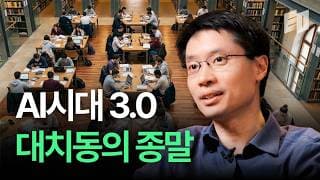 도서관에 박혀 공부만 하는 천재들은 '이것'이 없어서 대체됩니다ㅣ카네기멜론 Po-Shen Loh 교수