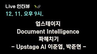 [Upstage AI x 테디노트] Document Intelligence 파헤치기 🔥
