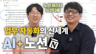 노션과 챗GPT로 이렇게까지 자동화할 수 있다는거 아셨나요? (Make 노코드 업무 자동화 사례) @notionactually