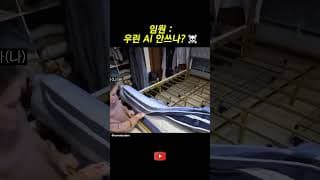우린 AI 안쓰냐?