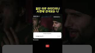 일단 아무거나 AI 한테 던져보는 나