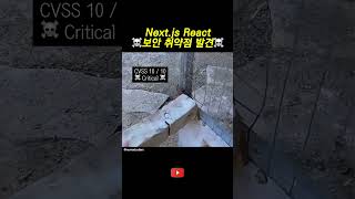 보안 취약점 발견