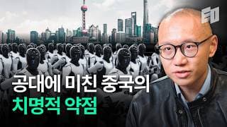중국은 기회를 스스로 걷어차고 있습니다 | 스탠포드 중국 전문가, 댄 왕