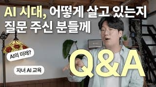 구독자님들 감사합니다. 덕분에 10만 구독자 Q&A를 해봅니다.