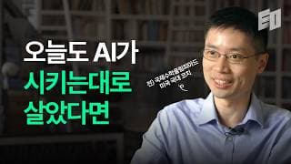 정답 잘 찾는 천재들이 제일 먼저 대체되고 있습니다 | 카네기멜론대 수학과 포쉔로 교수