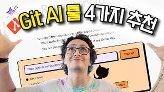 시간 절약 꿀팁?⚡️깃허브에서 AI 활용하기 5분컷