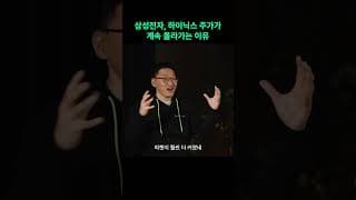 삼성전자, 하이닉스 주가가 계속 올라가는 이유