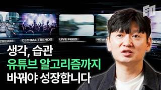 1년만에 150억, 400% 성장을 만드는 환경을 셋팅하는 방법 | 엔코위더스 오정훈