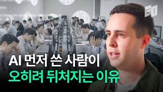 남들보다 빨리 쓴다고 AI 잘 쓰는 게 아니에요 | 앤트로픽, 드류 벤트