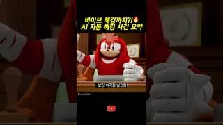 바이브 해킹이라고?