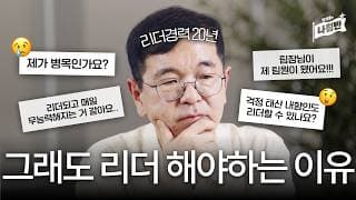 AI시대에 60살까지 일하고 싶으면 '리더'해야 합니다.ㅣ한기용의 나침반