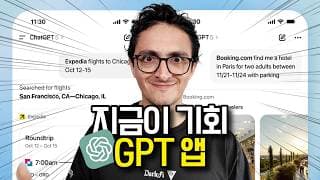 GPT 앱스토어 등장 🚨 개발자에게 열린 새로운 판!