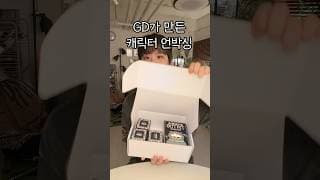 IPX와 G-DRAGON이 함께 만든 캐릭터 ZO&FRIENDS 언박싱
