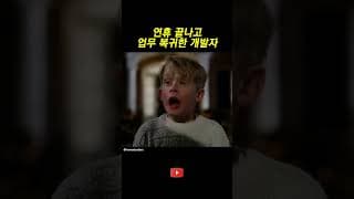 연휴 끝나고 복귀한 개발자