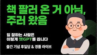 책 출간 후일담 및 크리스마스 책 선물 Live