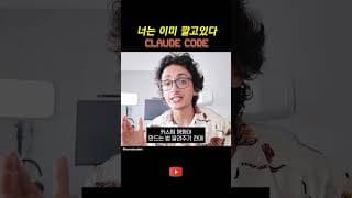 클로드 코드 🔥 실사용 꿀팁 공유