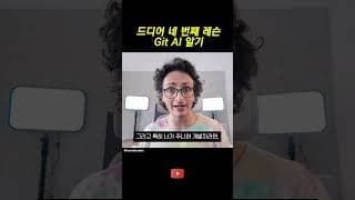깃허브에서 AI 활용하기 5분컷