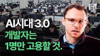 스탠포드에서 빅테크로 조용히 퍼지는 개발자 생존법, 대부분 모릅니다 | 미하일 에릭