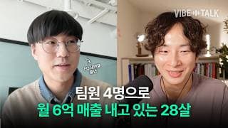 4명으로 매달 70만 명 이상 쓰는 성공적인 앱을 만들 수 있었던 접근법 | 비트바이트 안서형