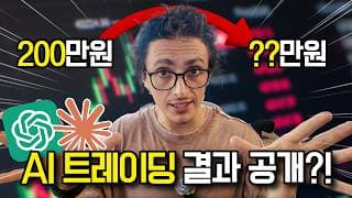 GPT vs Claude, 누가 돈을 더 잘 불렸을까? 💸