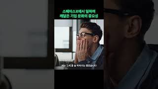 스페이스X에서 일하며 깨달은 기업 문화의 중요성