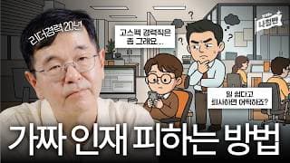 마케팅도 하겠다는 개발자 뽑아야 인재밀도 올라갑니다ㅣ한기용의 나침반