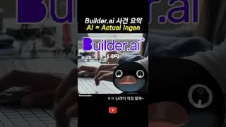 1조 가치의 AI 기업이 순식간에 파산한 이유 🙀