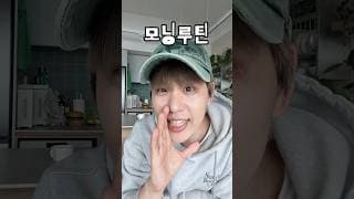 과음한 다음날 모닝루틴