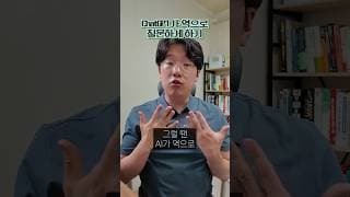 좋은 답변을 원한다면 AI가 역으로 나에게 질문하게 하세요