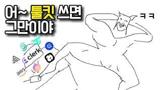 개발자라면 무조건 봐야 할 *무료* 툴 🍯 몽땅 알려드림