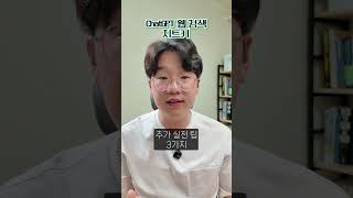 ChatGPT 검색 정확도 200% 높이는 꿀팁